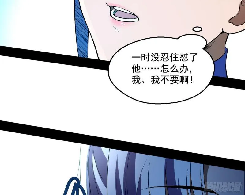 动我的人？灭！ 第119页