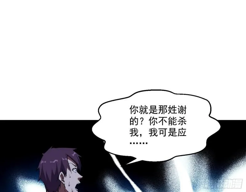 动我的人？灭！ 第138页