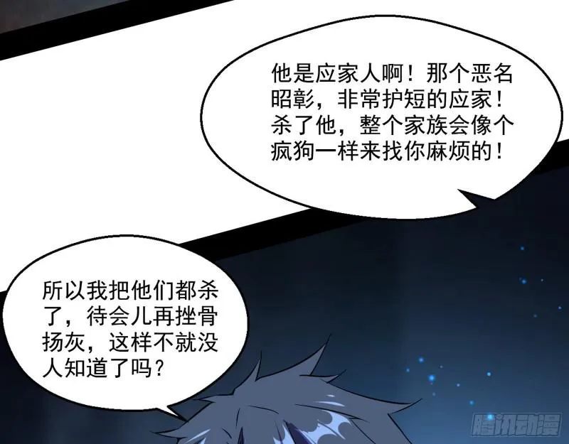 动我的人？灭！ 第150页