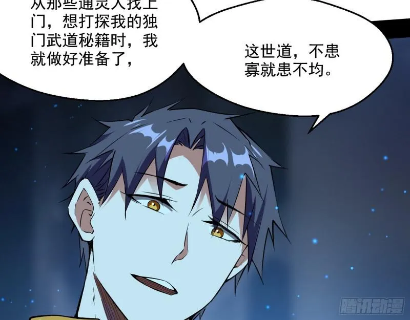 动我的人？灭！ 第154页