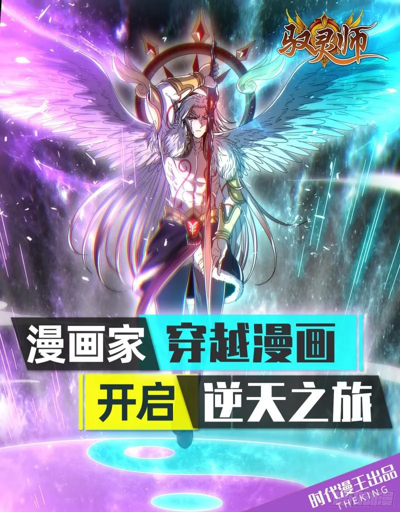 动我的人？灭！ 第158页