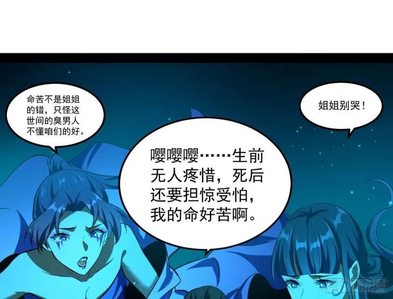 女鬼，速来助我修行！ 第6页