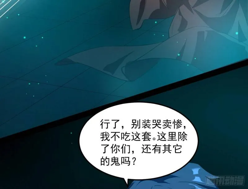 女鬼，速来助我修行！ 第10页
