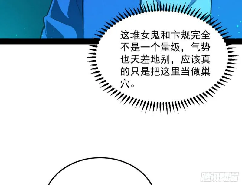 女鬼，速来助我修行！ 第12页