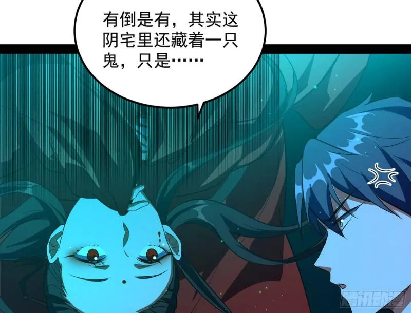 女鬼，速来助我修行！ 第13页