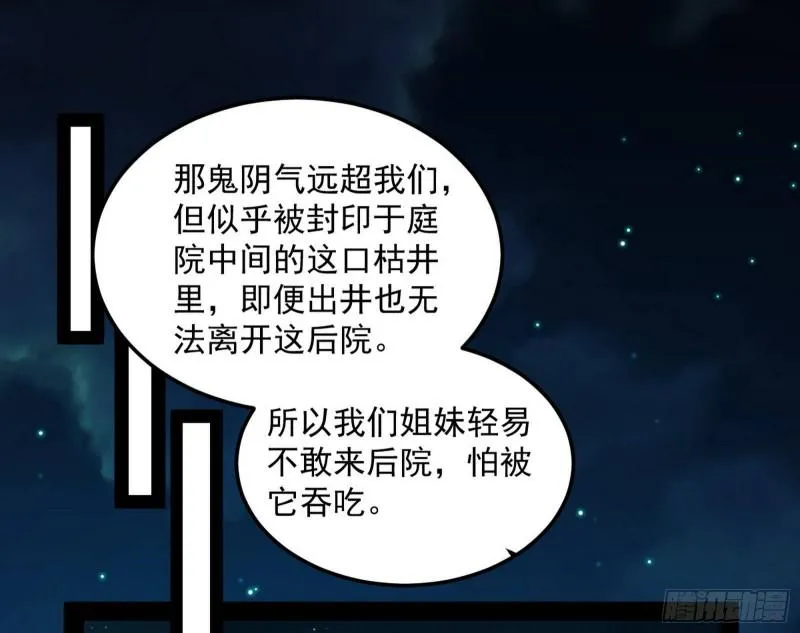 女鬼，速来助我修行！ 第15页