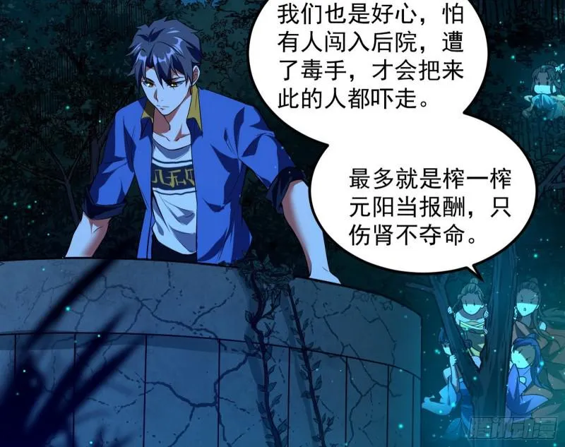 女鬼，速来助我修行！ 第17页