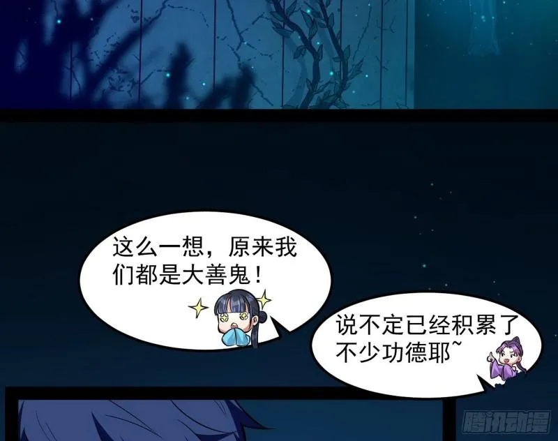 女鬼，速来助我修行！ 第18页