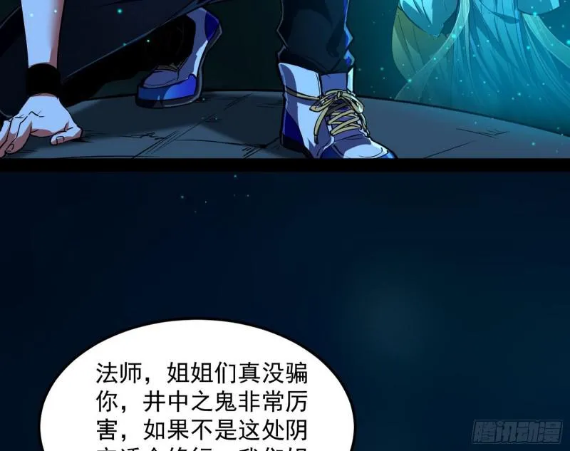 女鬼，速来助我修行！ 第21页