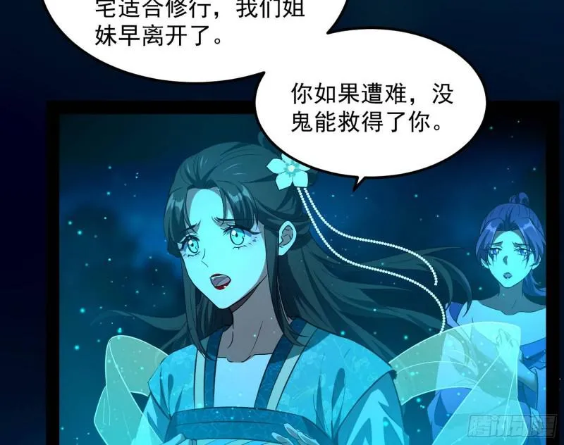 女鬼，速来助我修行！ 第22页