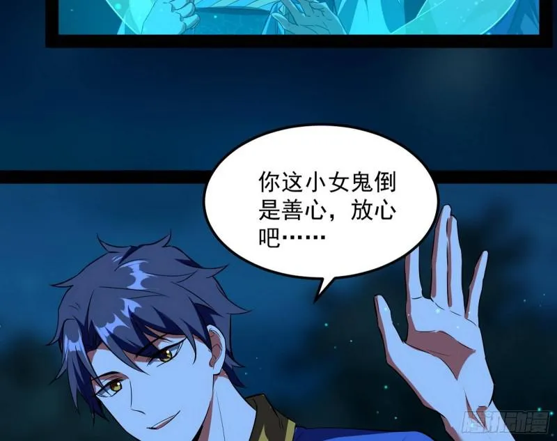 女鬼，速来助我修行！ 第23页