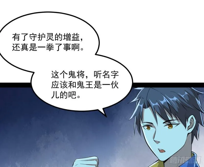 女鬼，速来助我修行！ 第52页