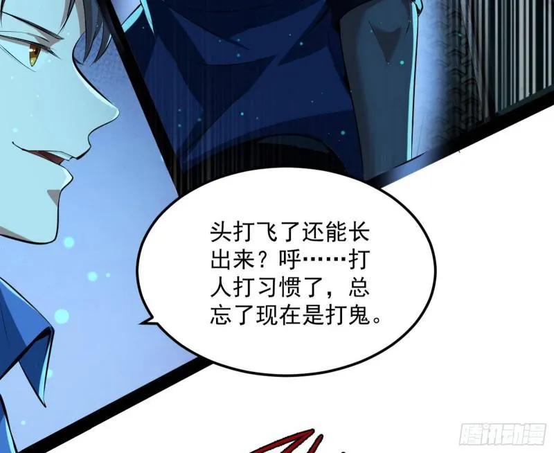 女鬼，速来助我修行！ 第58页