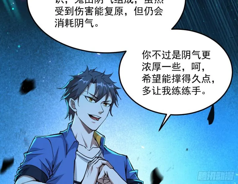 女鬼，速来助我修行！ 第75页