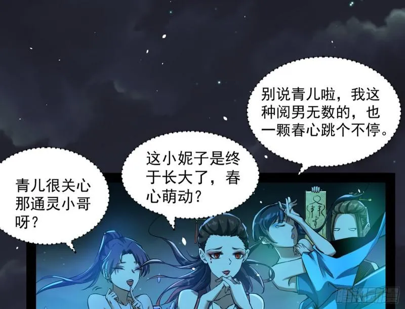 女鬼，速来助我修行！ 第81页