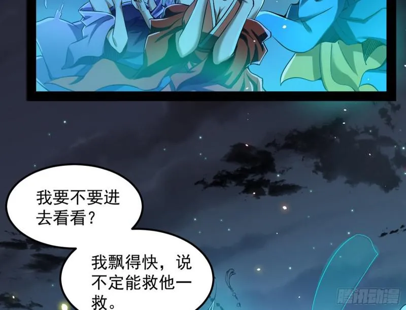 女鬼，速来助我修行！ 第82页