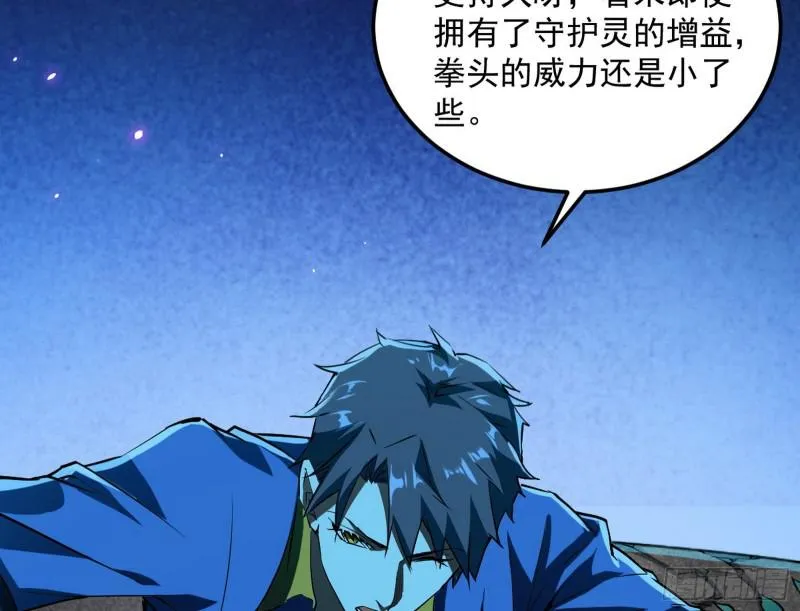 女鬼，速来助我修行！ 第86页
