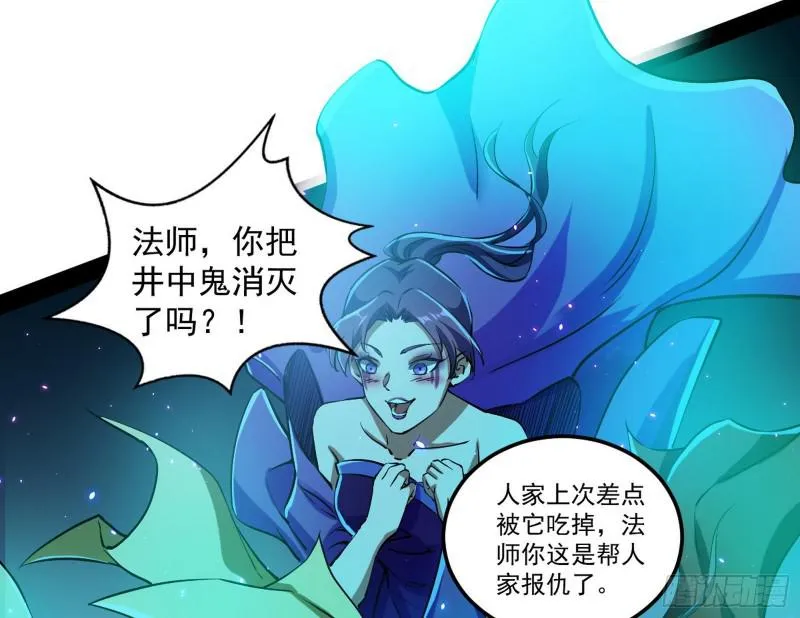 女鬼，速来助我修行！ 第93页