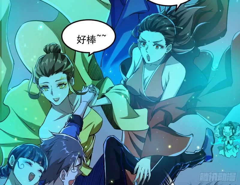 女鬼，速来助我修行！ 第94页
