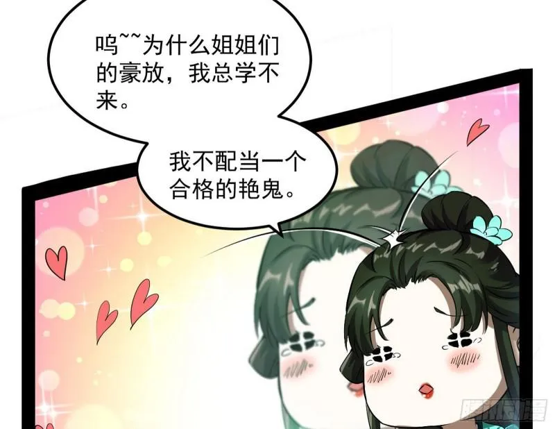 女鬼，速来助我修行！ 第96页