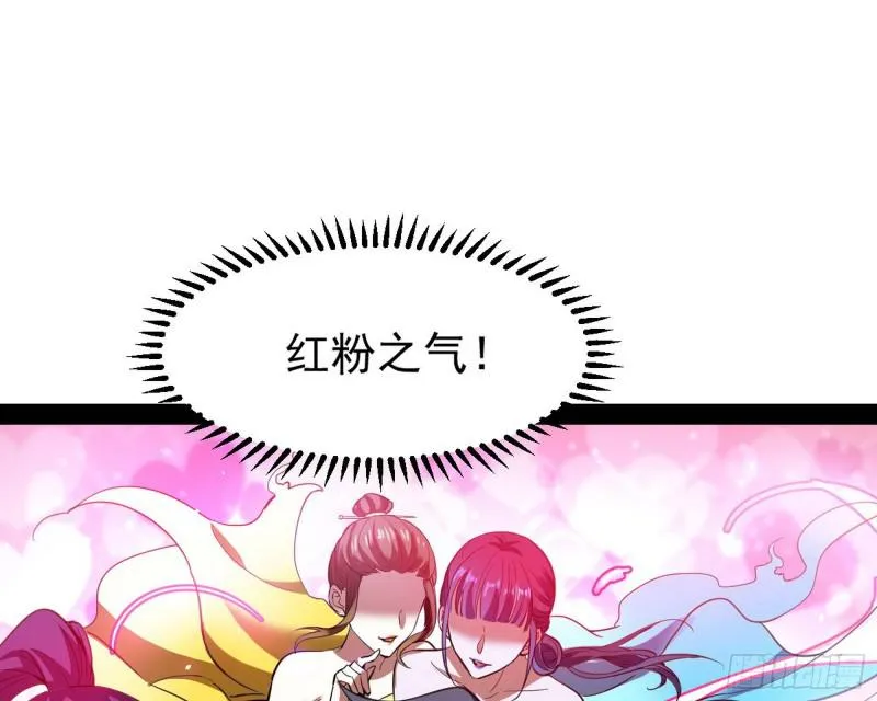 女鬼，速来助我修行！ 第98页