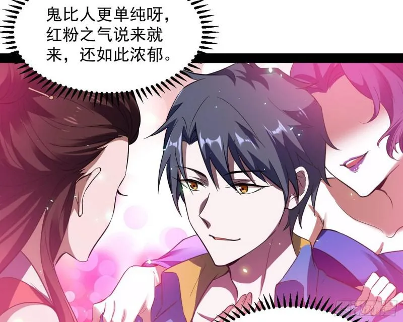 女鬼，速来助我修行！ 第100页