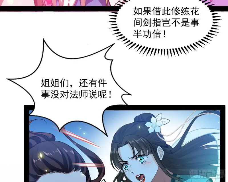 女鬼，速来助我修行！ 第101页