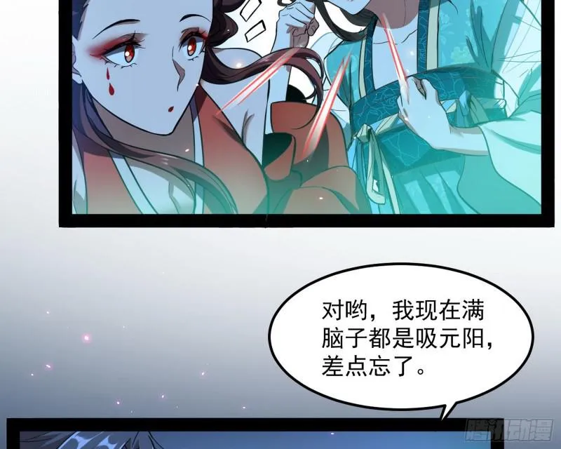 女鬼，速来助我修行！ 第102页