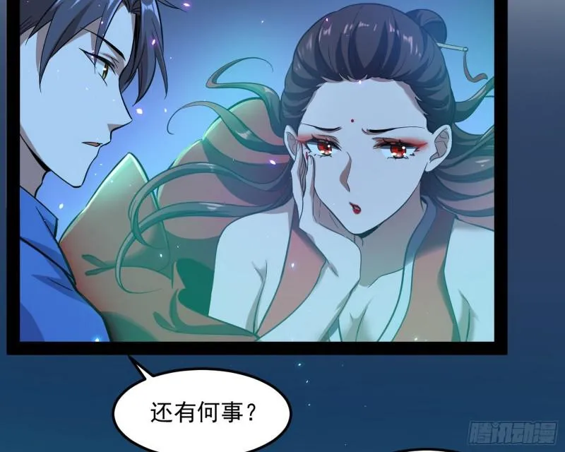 女鬼，速来助我修行！ 第103页