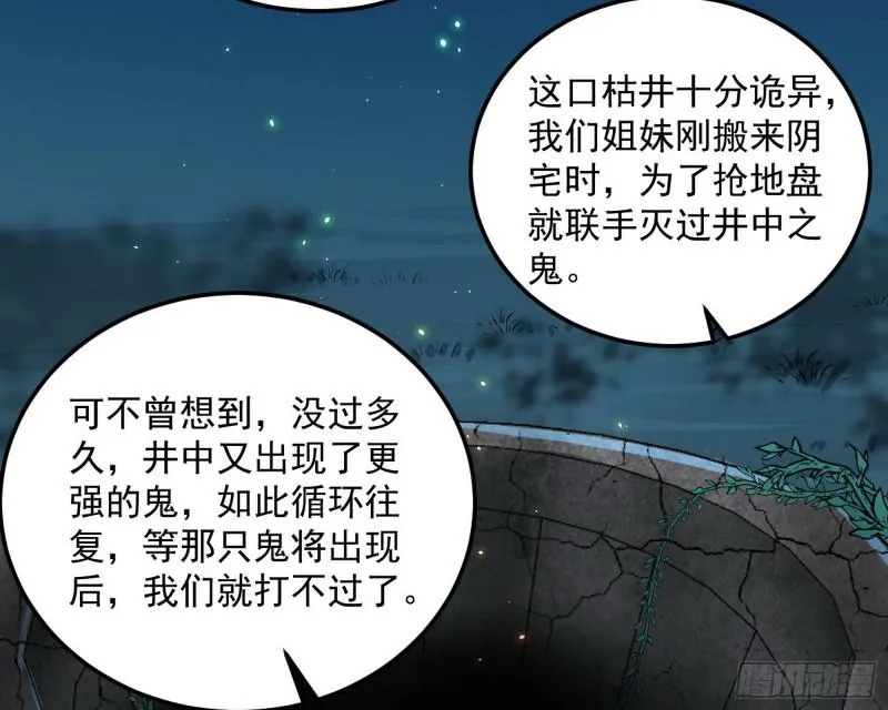 女鬼，速来助我修行！ 第104页