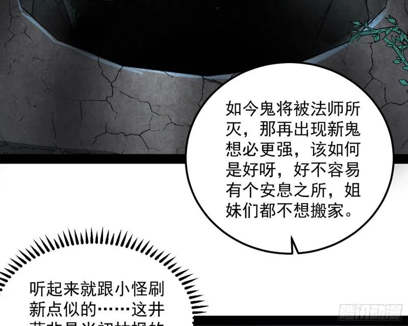 女鬼，速来助我修行！ 第105页