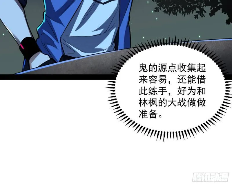 女鬼，速来助我修行！ 第107页
