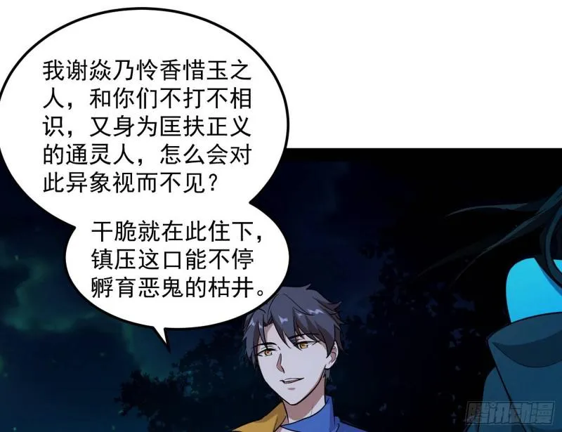 女鬼，速来助我修行！ 第108页