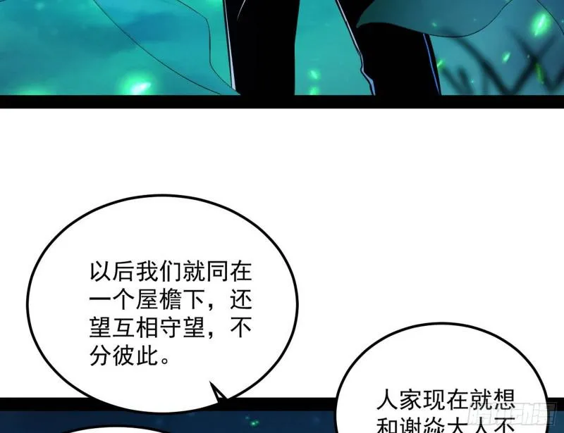 女鬼，速来助我修行！ 第110页