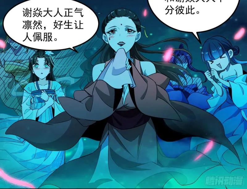 女鬼，速来助我修行！ 第111页