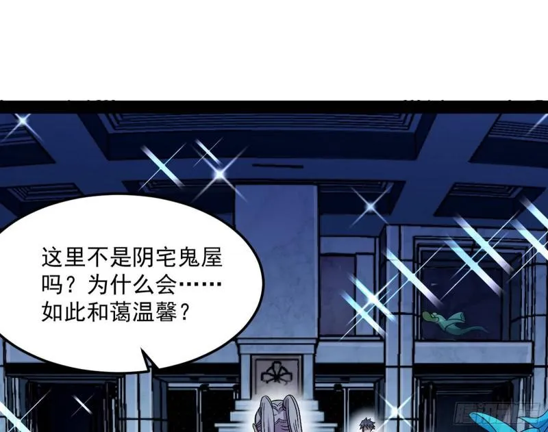 女鬼，速来助我修行！ 第118页