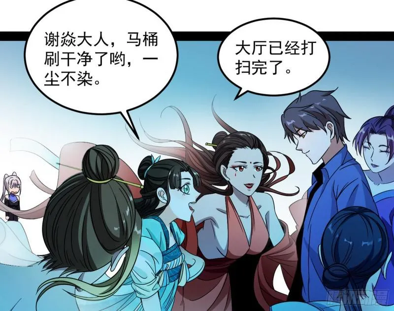 女鬼，速来助我修行！ 第120页