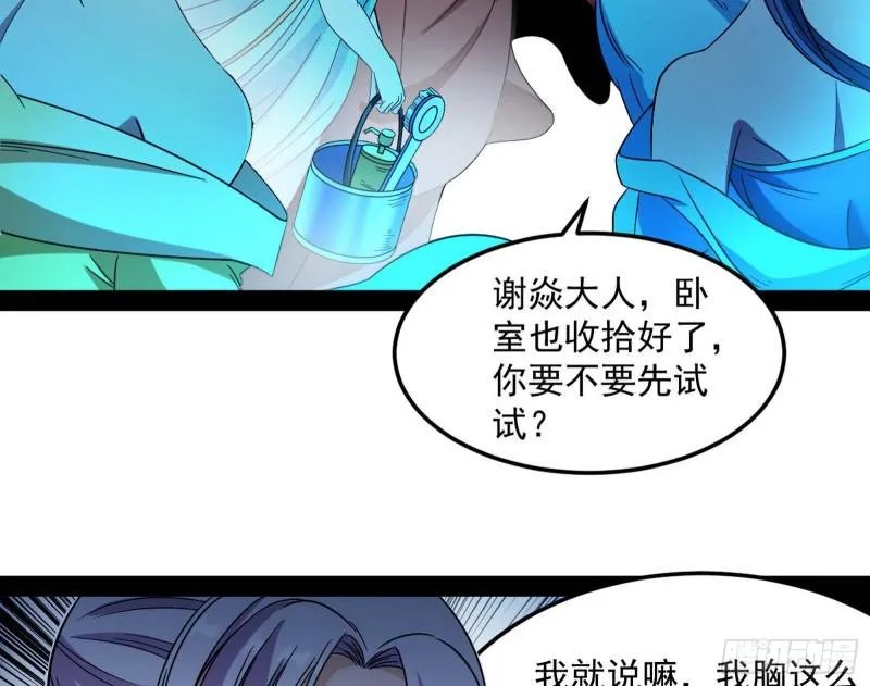 女鬼，速来助我修行！ 第121页