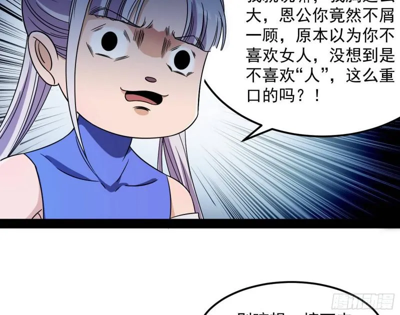 女鬼，速来助我修行！ 第122页
