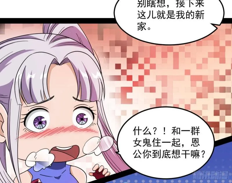 女鬼，速来助我修行！ 第123页
