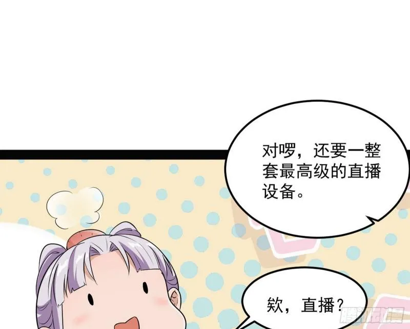 女鬼，速来助我修行！ 第127页