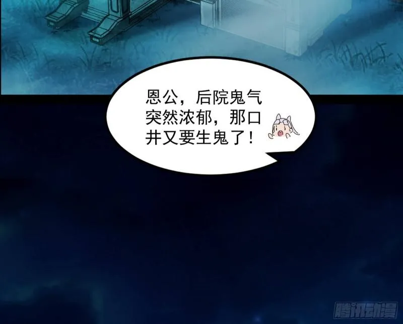 女鬼，速来助我修行！ 第131页