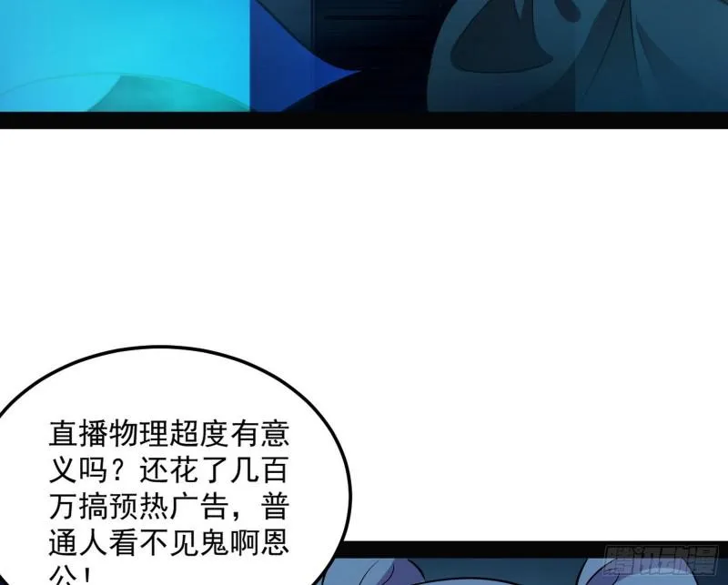 女鬼，速来助我修行！ 第134页