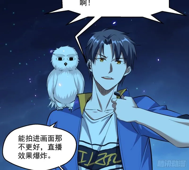 直播打鬼王 第8页