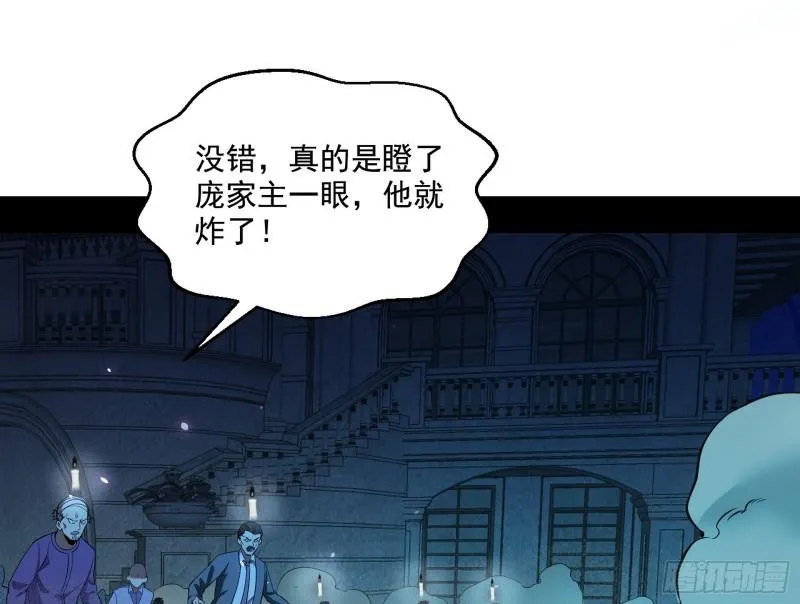 直播打鬼王 第55页