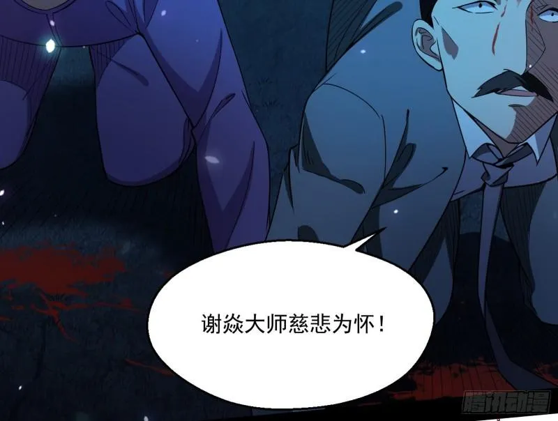 直播打鬼王 第77页
