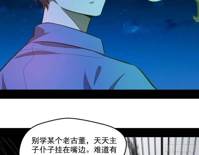 直播打鬼王 第82页