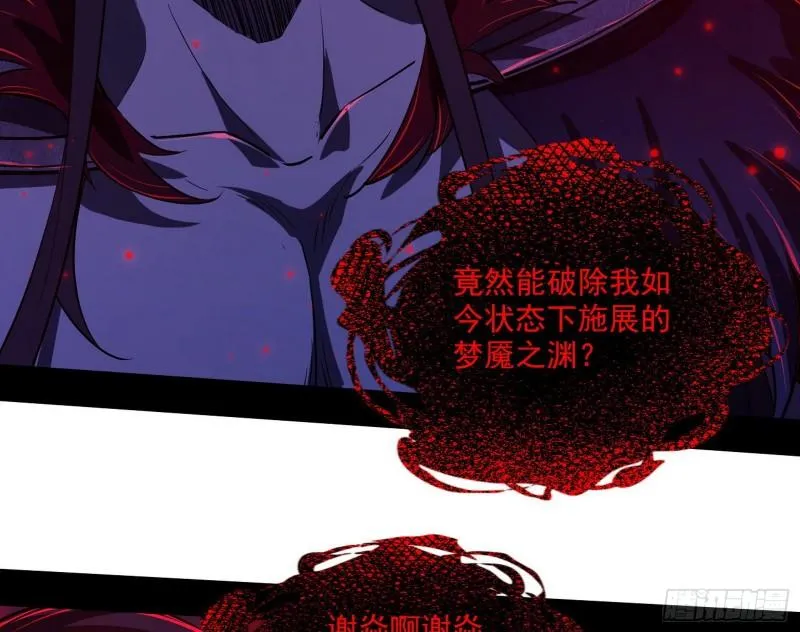 直播打鬼王 第116页