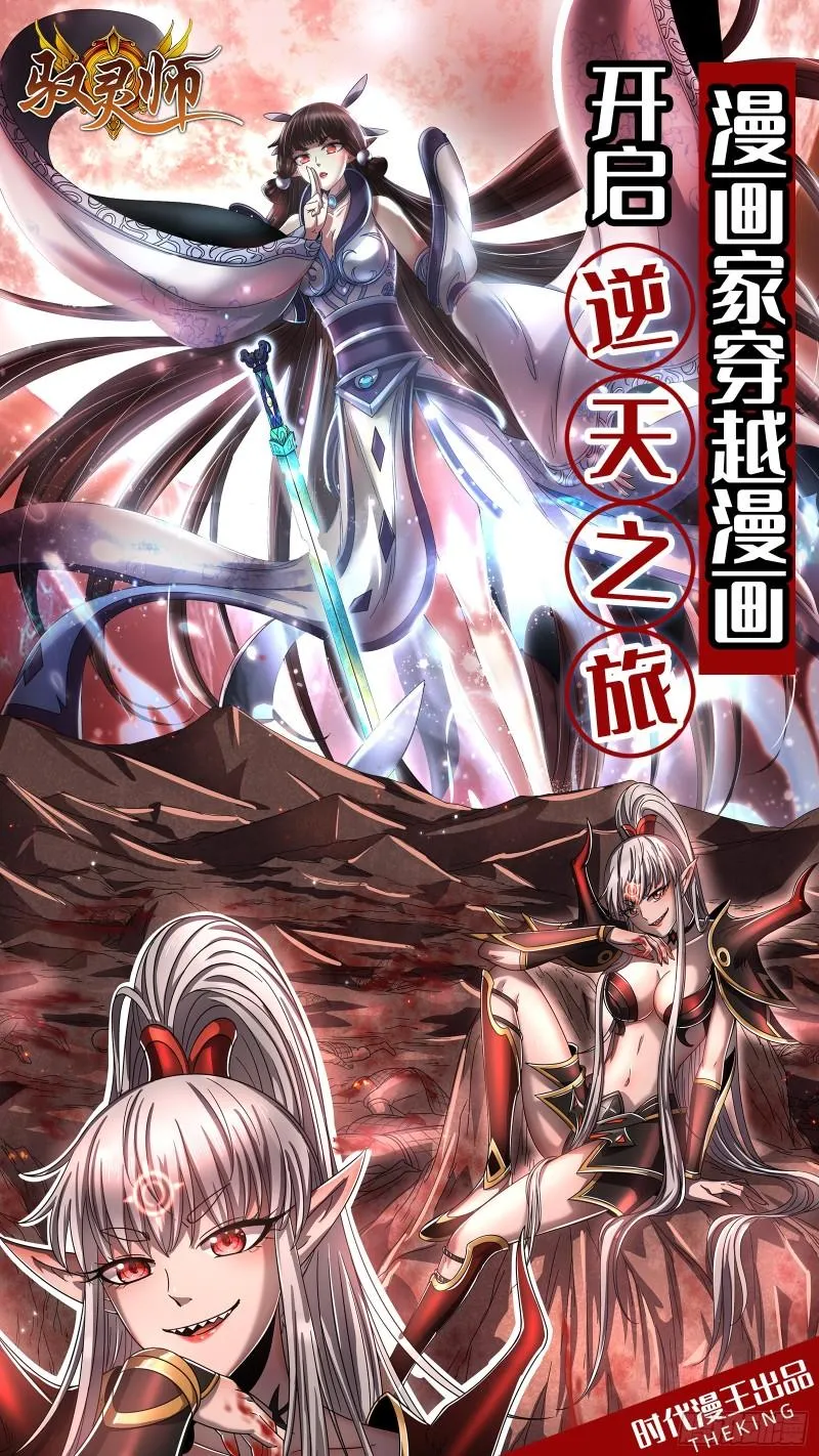 直播打鬼王 第147页