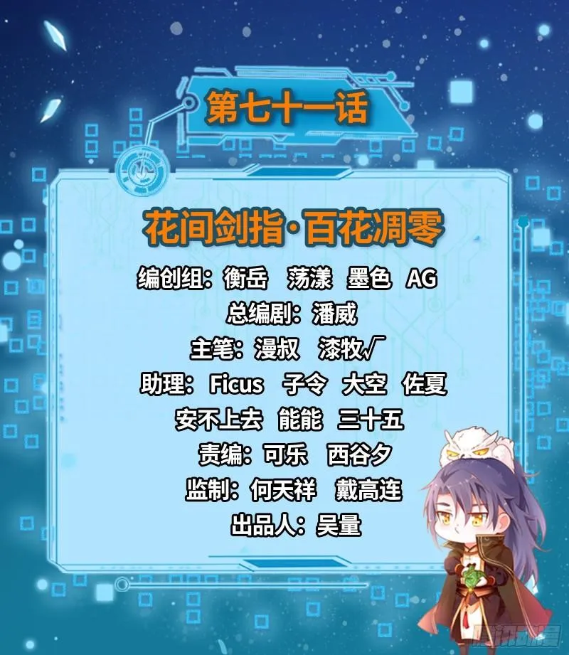 花间剑指·百花凋零 第2页